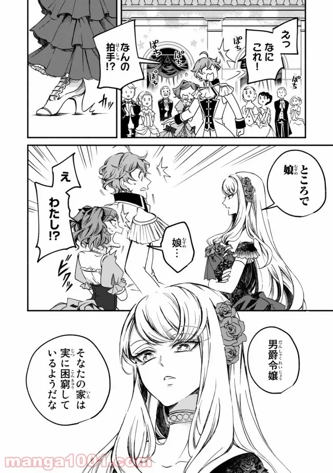 ページ 8 — 第1話