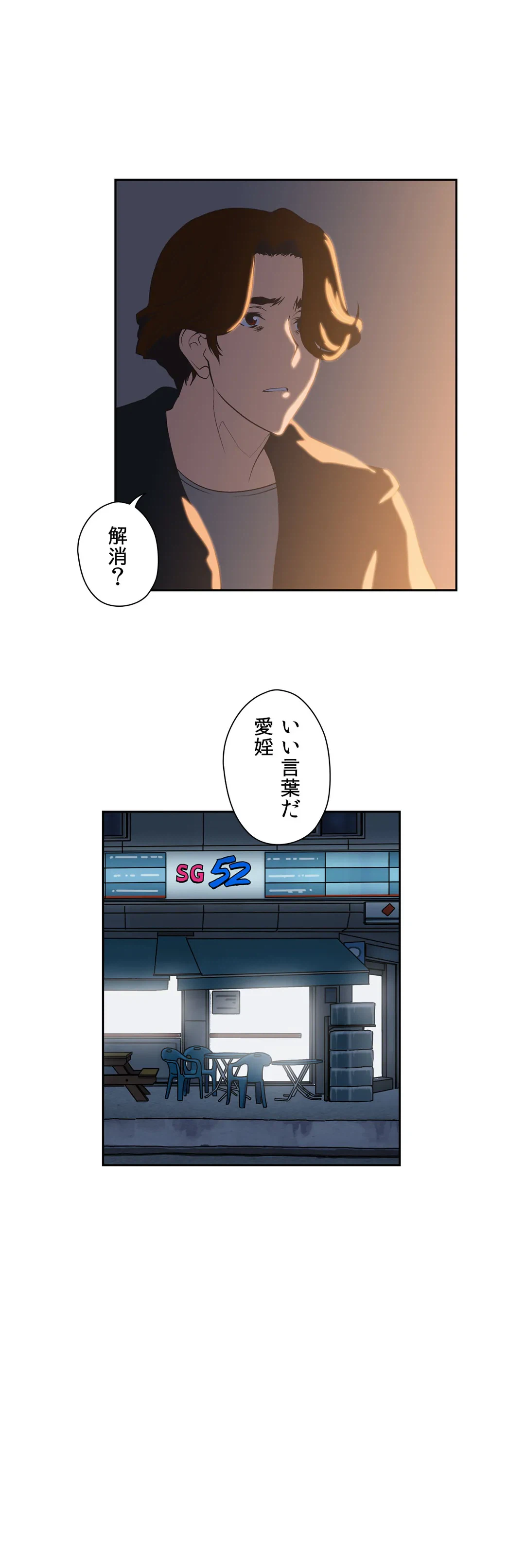 ページ 3 — 第48話