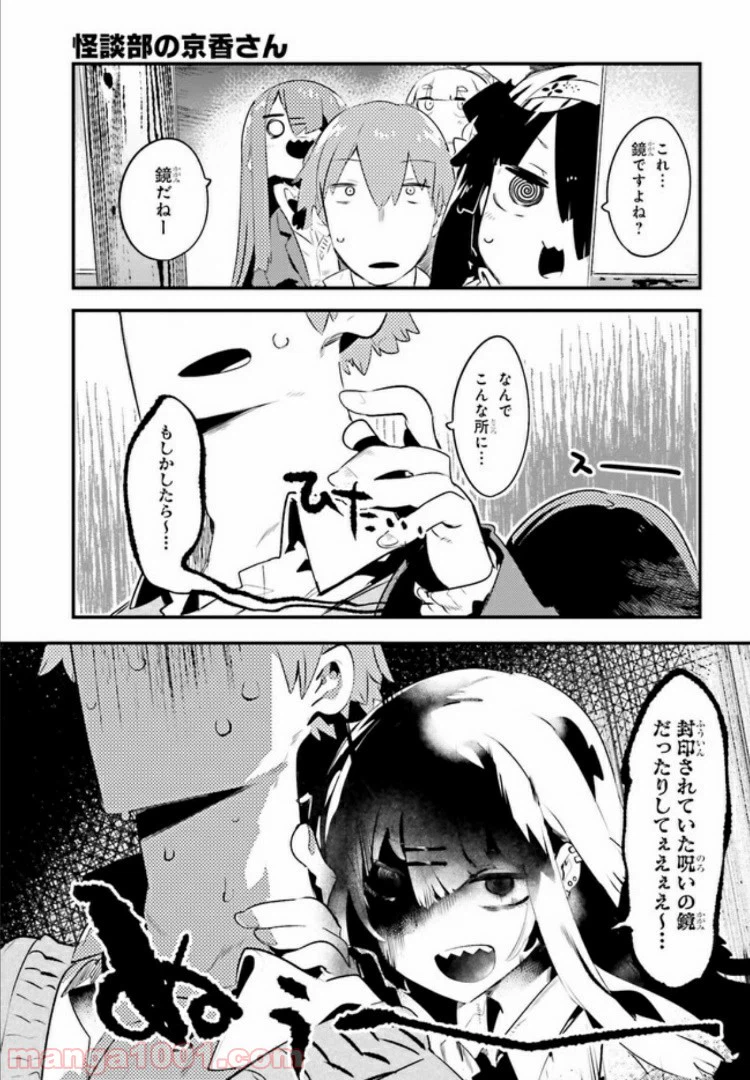 ページ 9 — 第2話