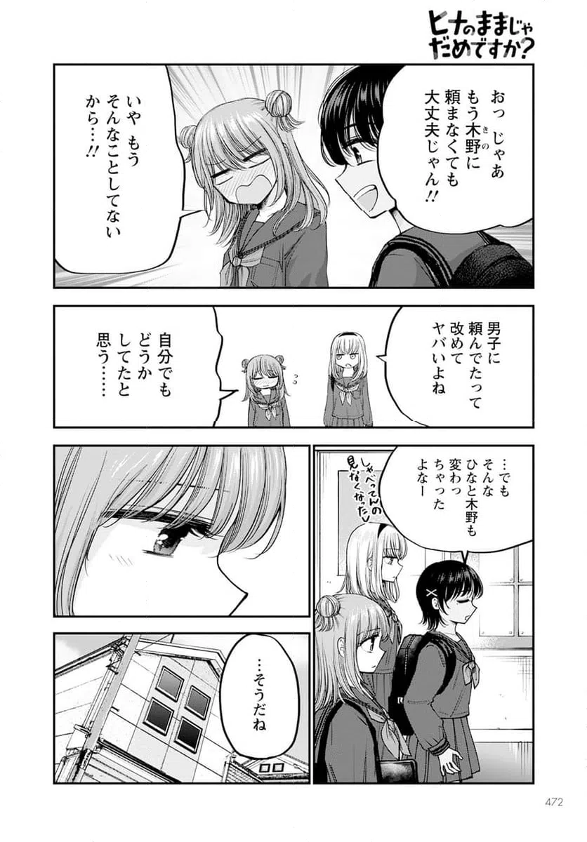 ページ 17 — 第17話