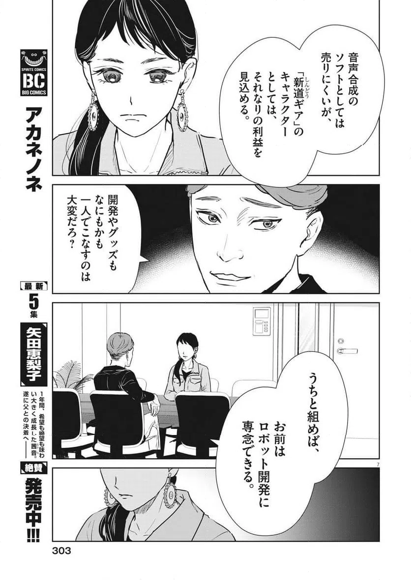 ページ 7 — 第47話