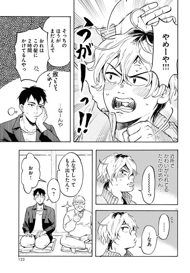 ページ 11 — 第2話