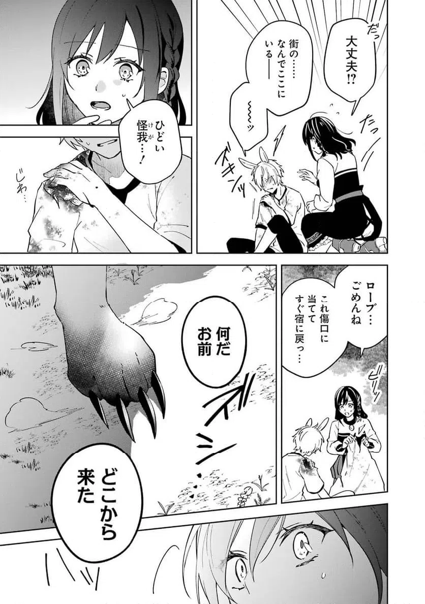 ページ 3 — 第9話