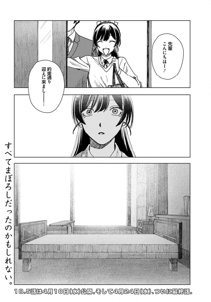 ページ 26 — 第18話