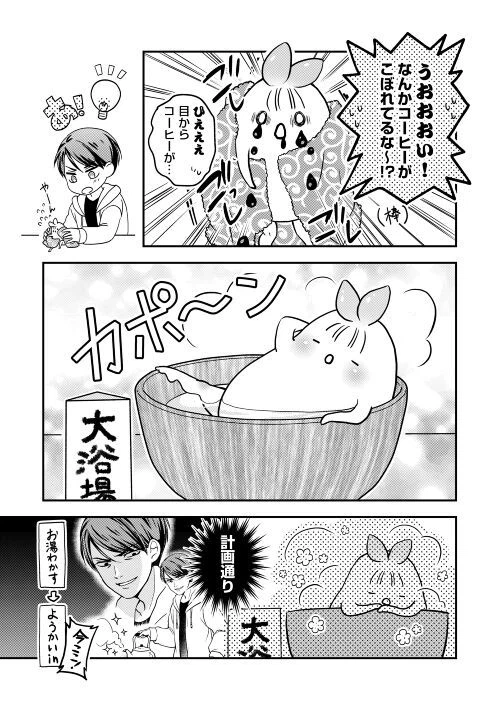ページ 17 — 第2話