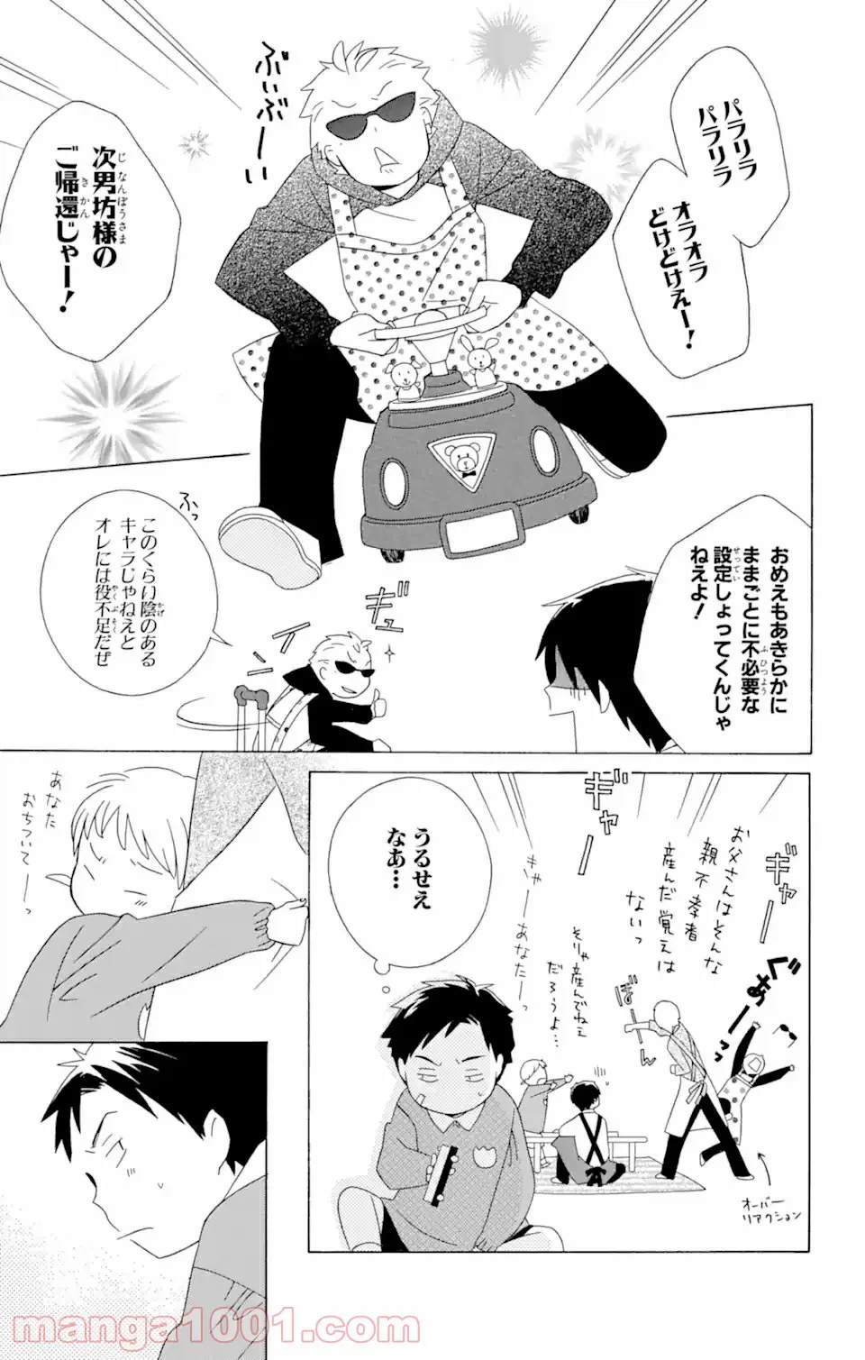 ページ 3 — 第15.2話