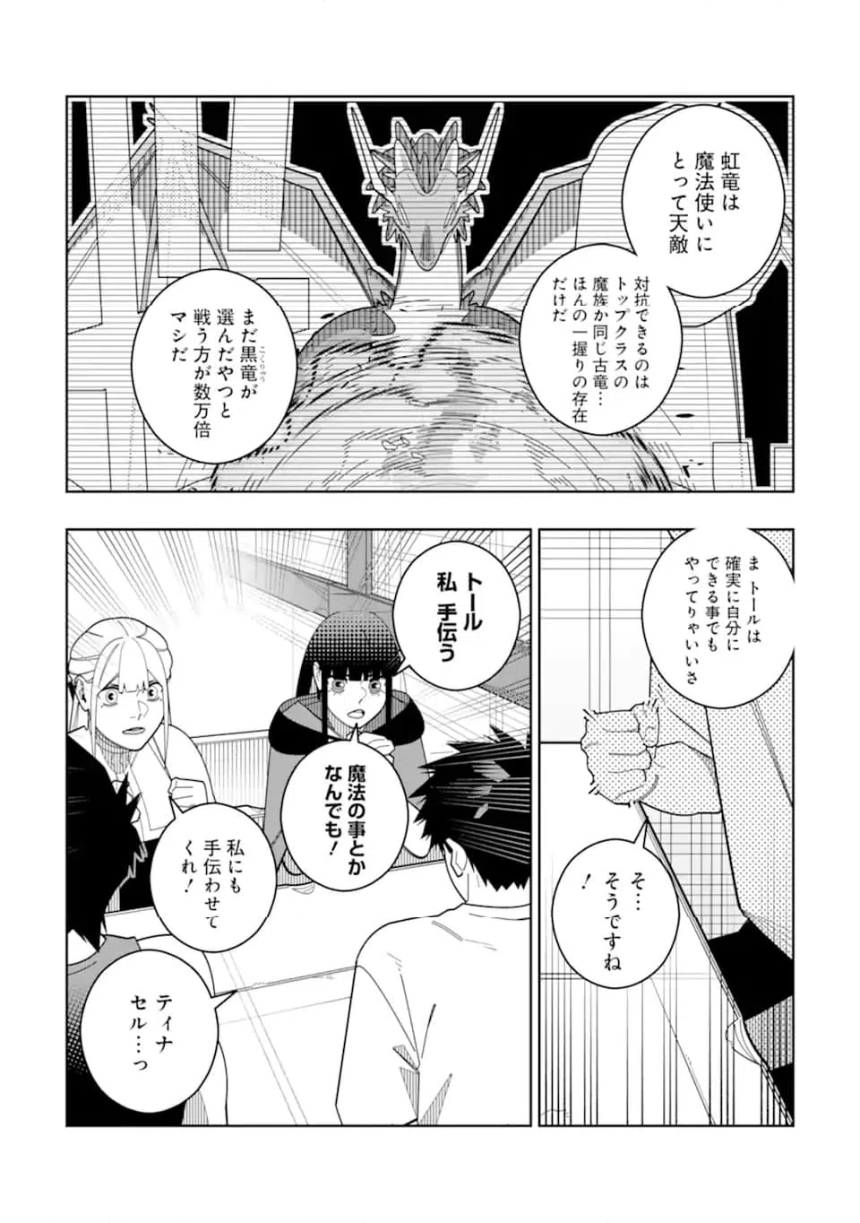 ページ 6 — 第29話