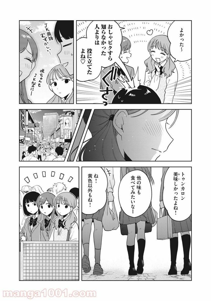 ページ 14 — 第13話