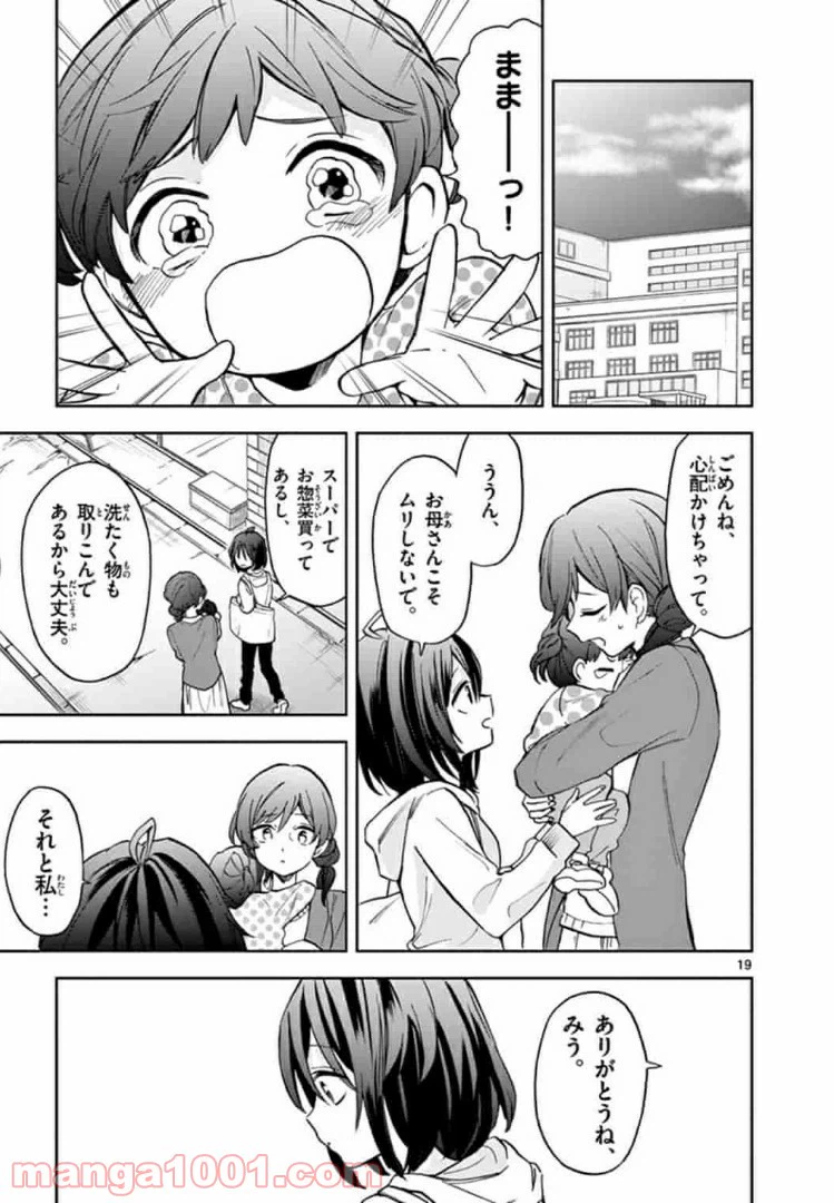 ページ 19 — 第1話