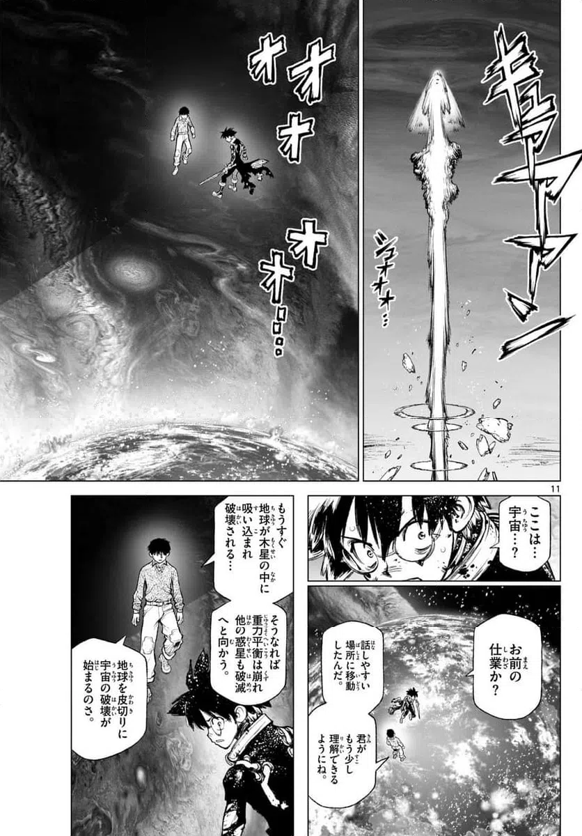ページ 11 — 第29話