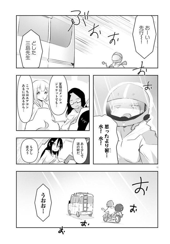 ページ 13 — 第14話
