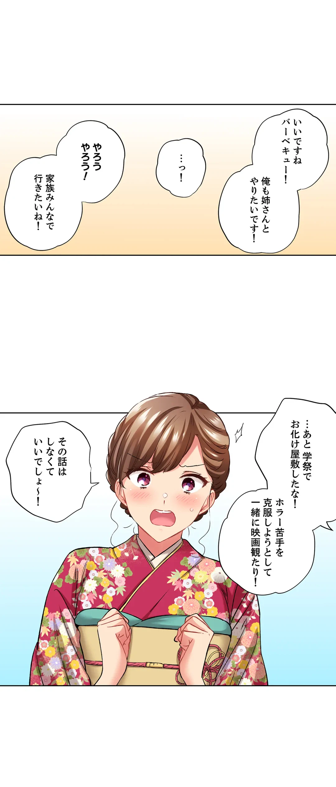 ページ 14 — 第112話