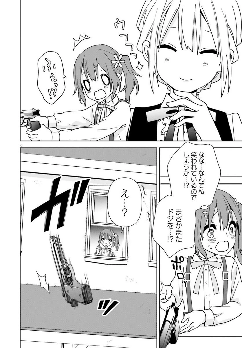 ページ 12 — 第7話