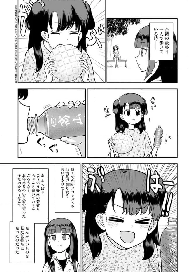ページ 5 — 第22話