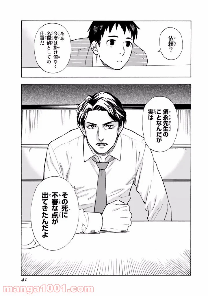 ページ 39 — 第3話