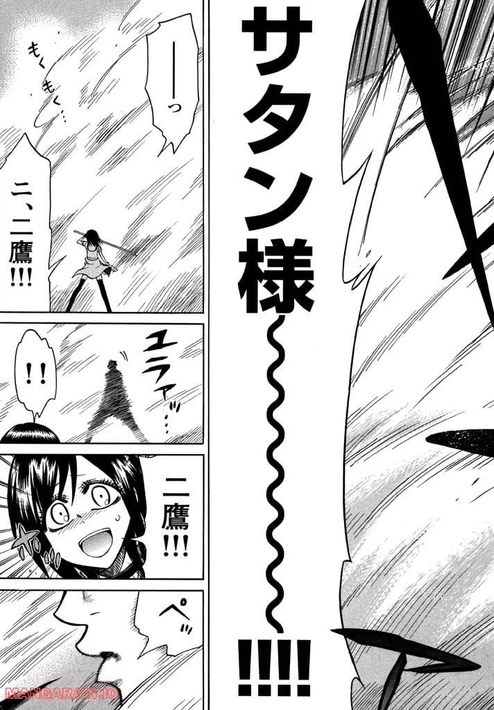 ページ 18 — 第2話