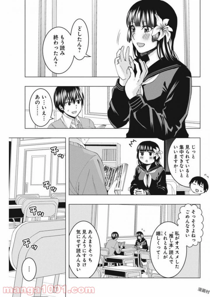 ページ 3 — 第50話