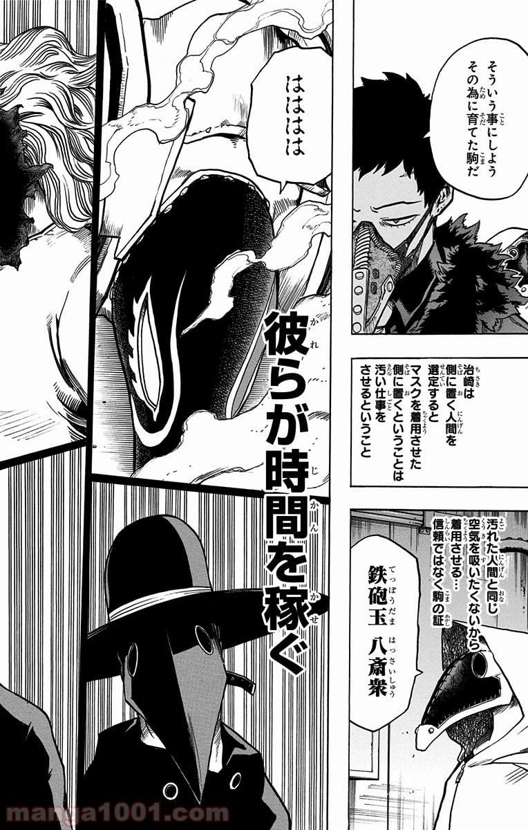 ページ 22 — 第138話