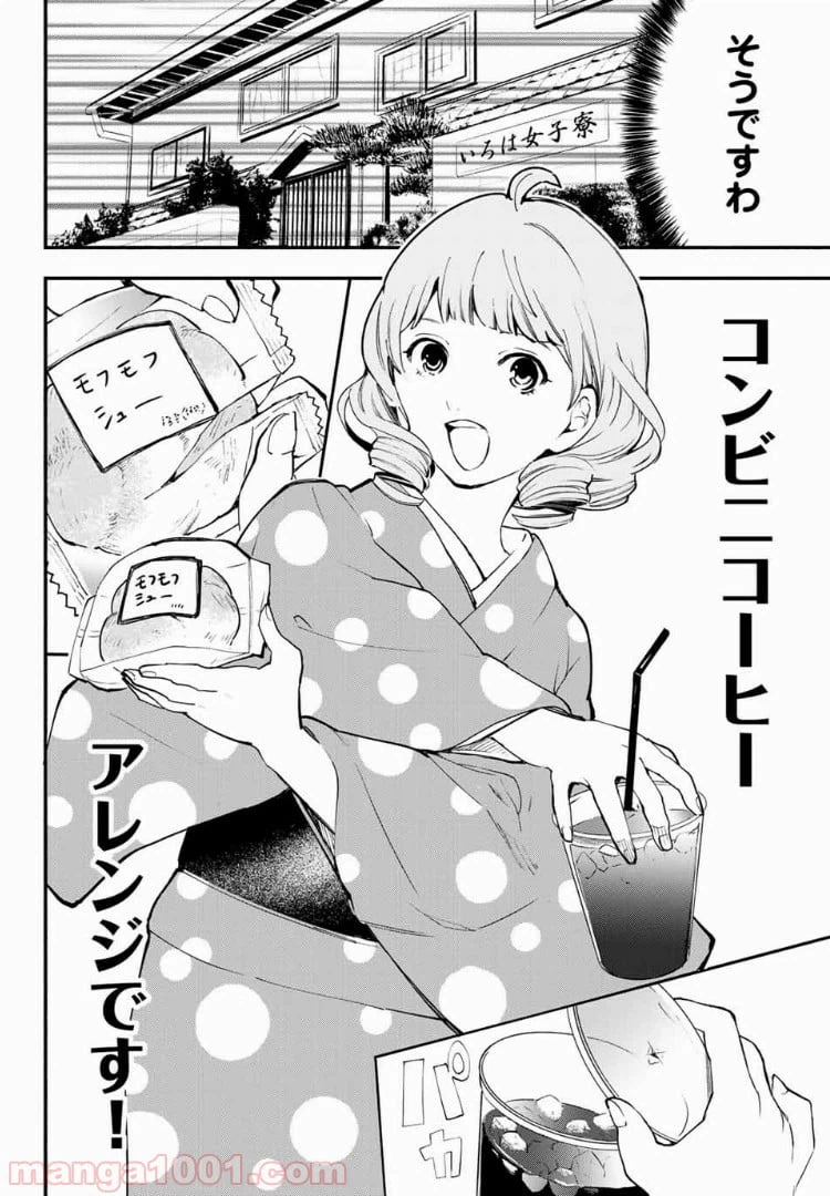 ページ 16 — 第32話