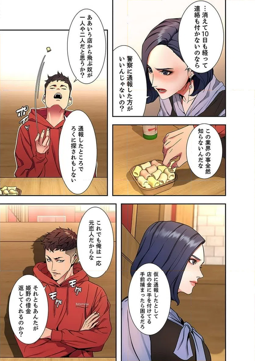 ページ 10 — 第9話