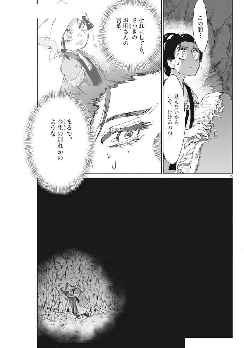 ページ 15 — 第78話