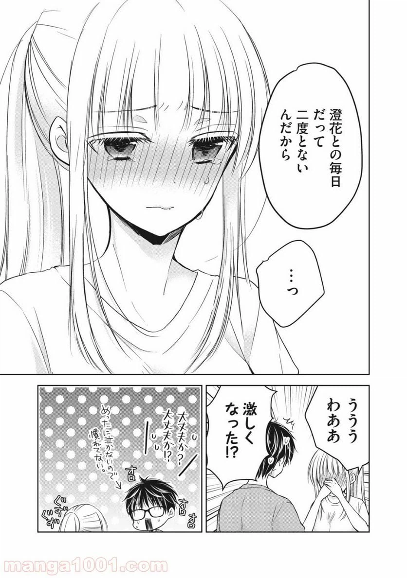 ページ 3 — 第31話
