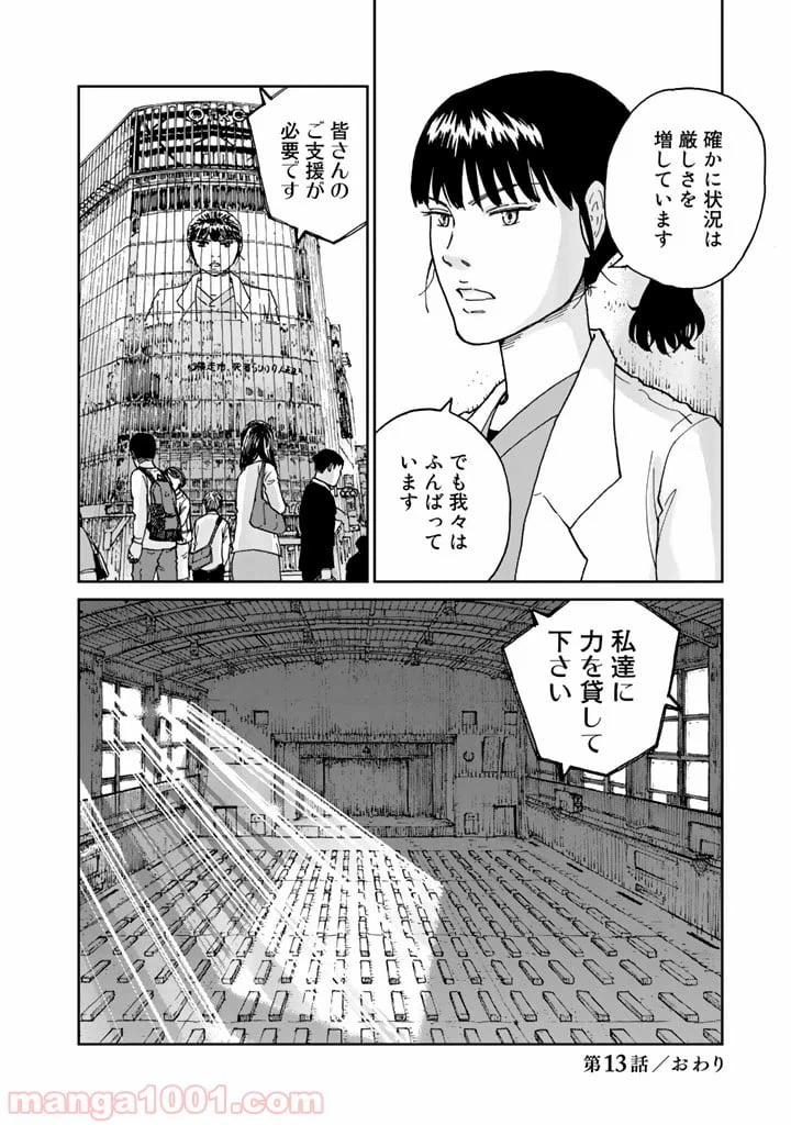 ページ 20 — 第13話
