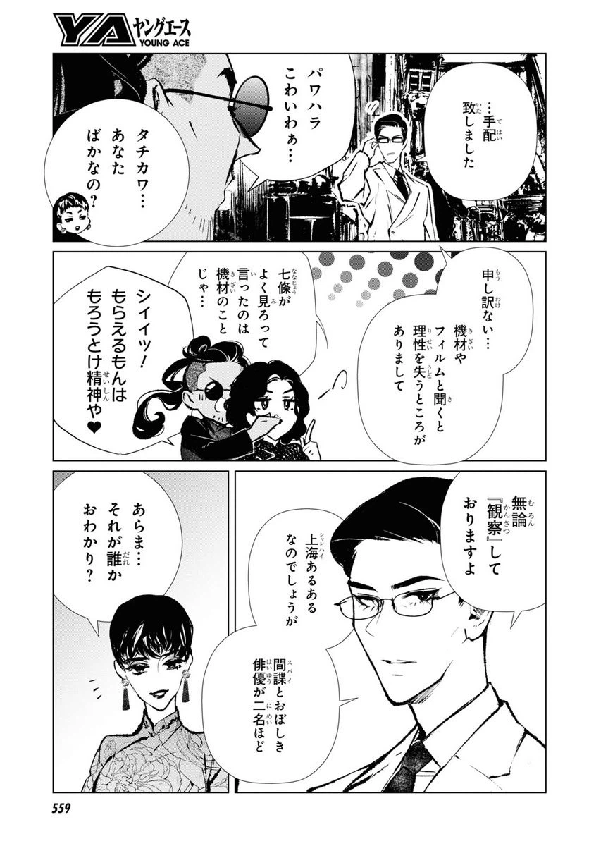 ページ 9 — 第8話