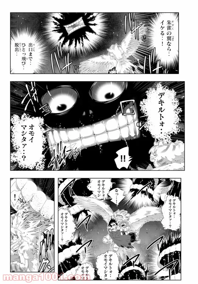 ページ 12 — 第111話