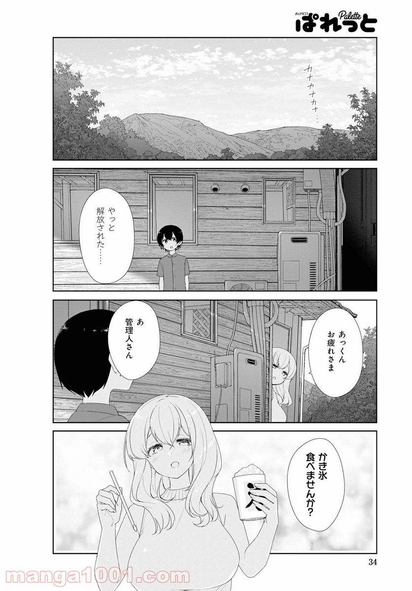 ページ 5 — 第63話