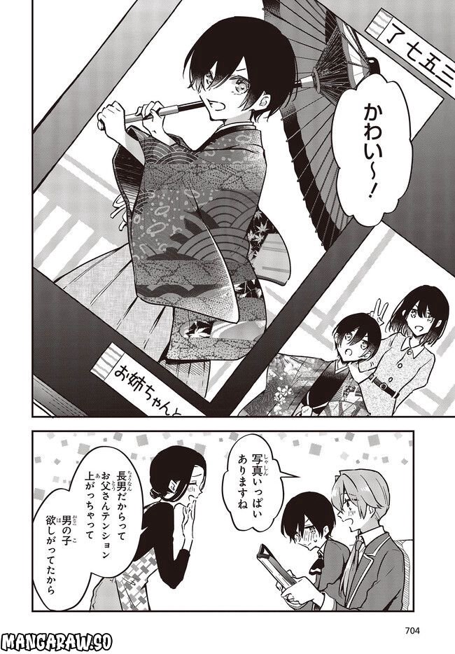 ページ 8 — 第36.1話