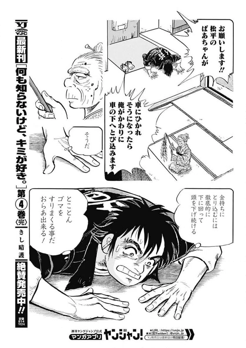 ページ 15 — 第2話