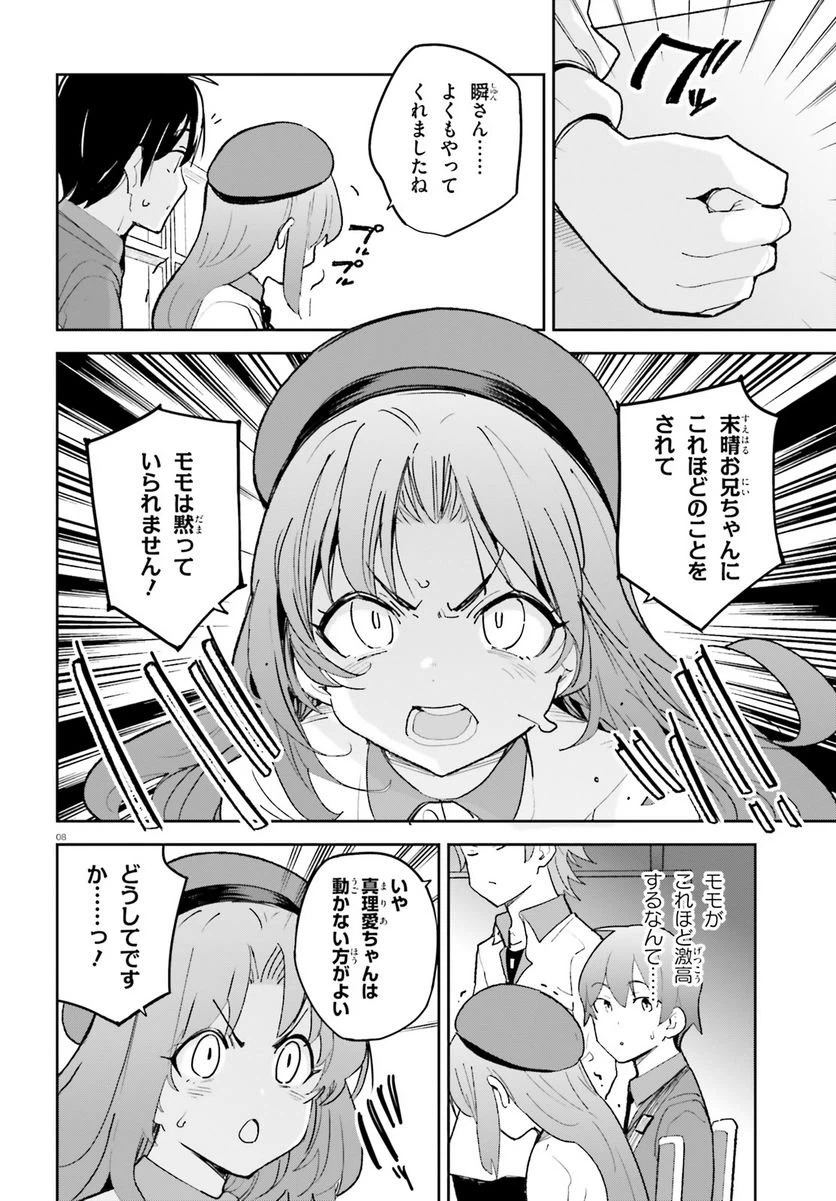 ページ 8 — 第42話