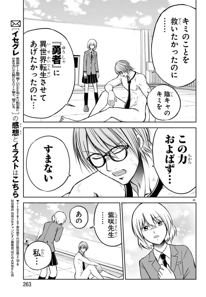 ページ 45 — 第3話