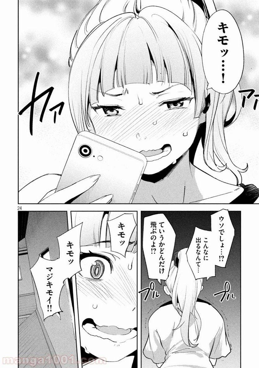 ページ 24 — 第23話