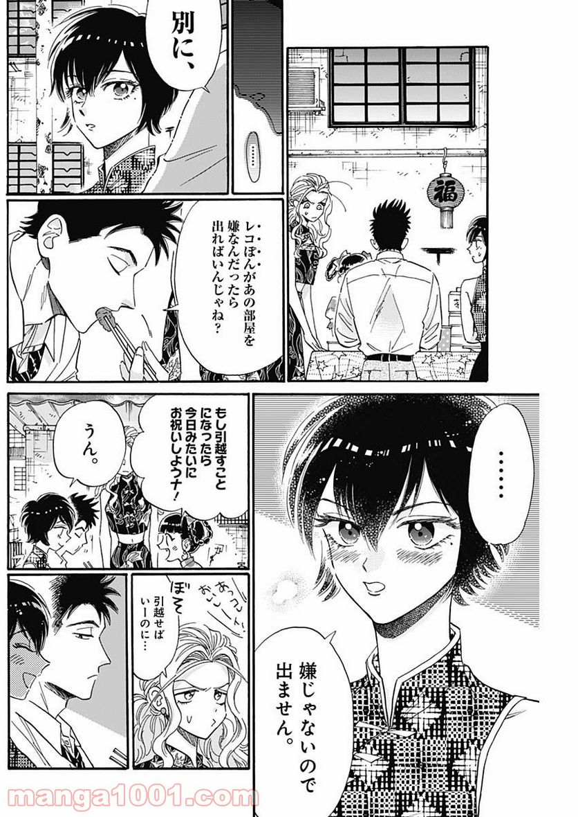 ページ 7 — 第32話