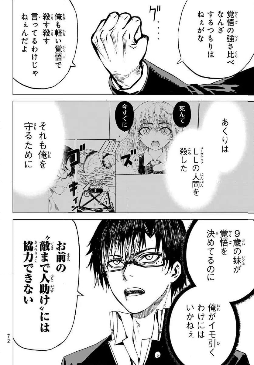 ページ 16 — 第24話