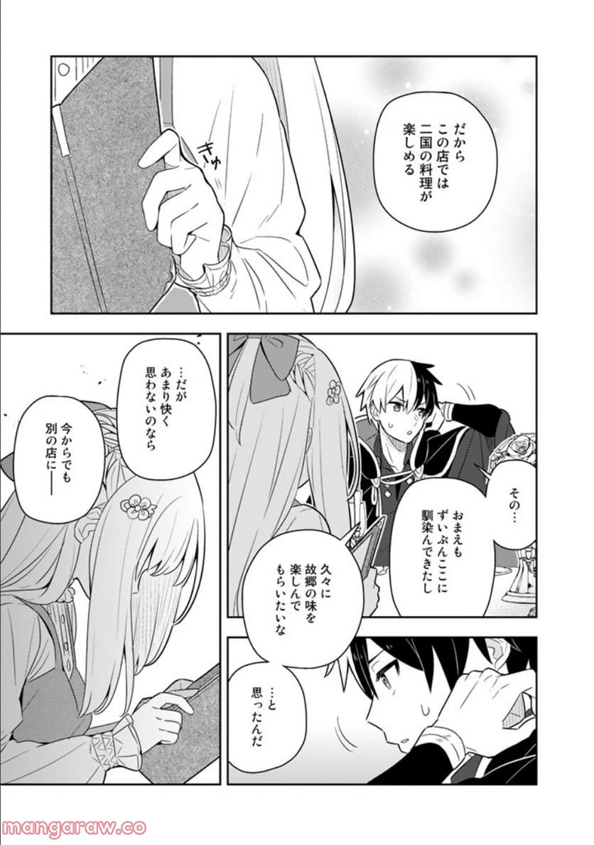 ページ 9 — 第54話