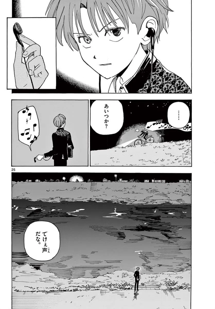 ページ 26 — 第1話