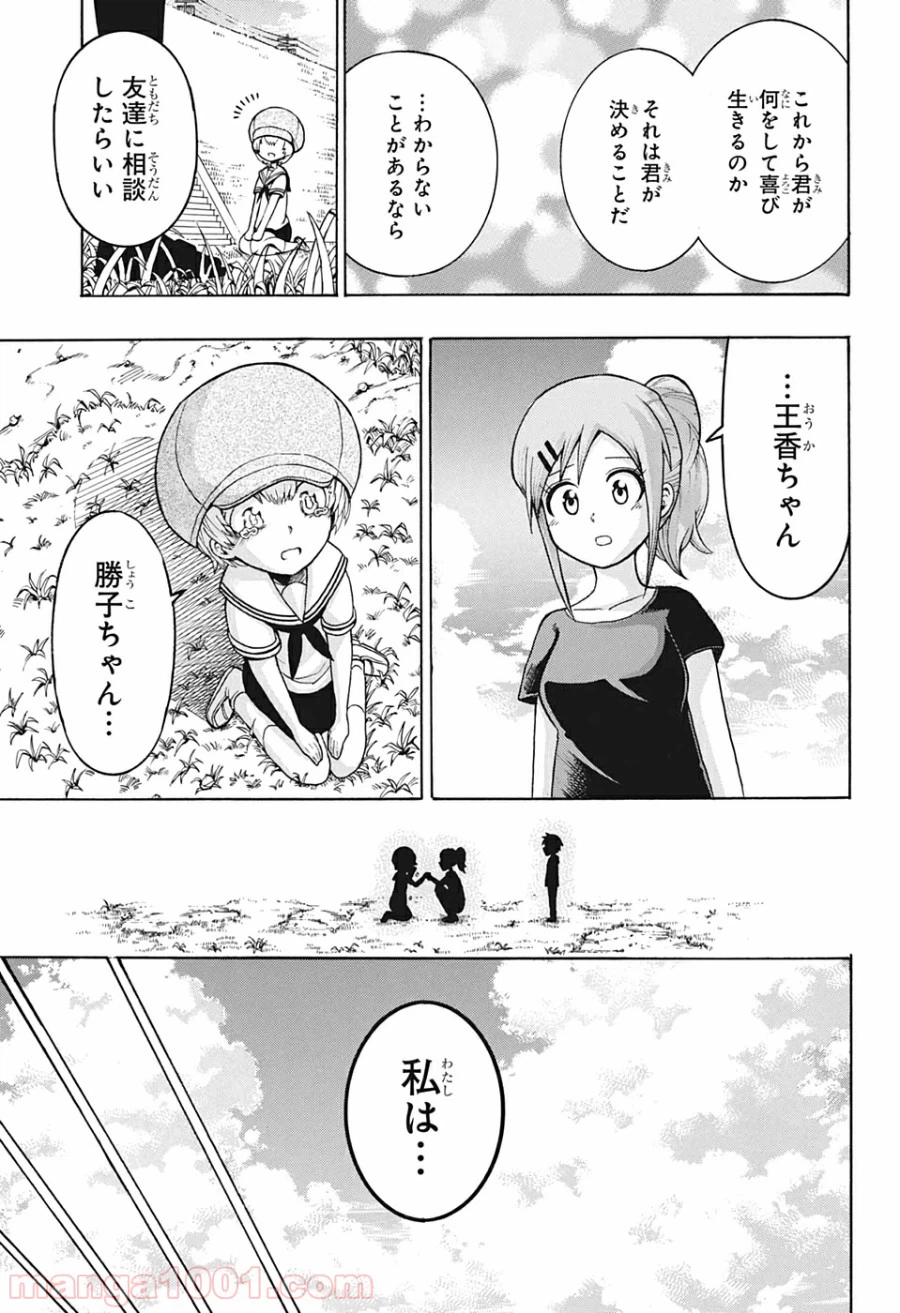 ページ 13 — 第5話