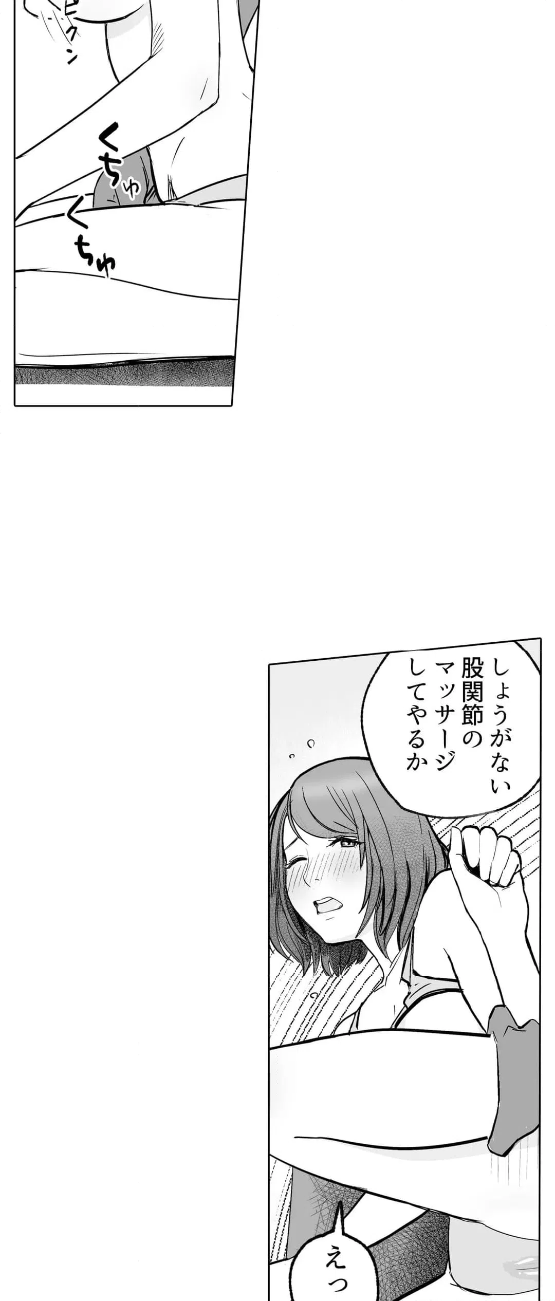 ページ 11 — 第3話