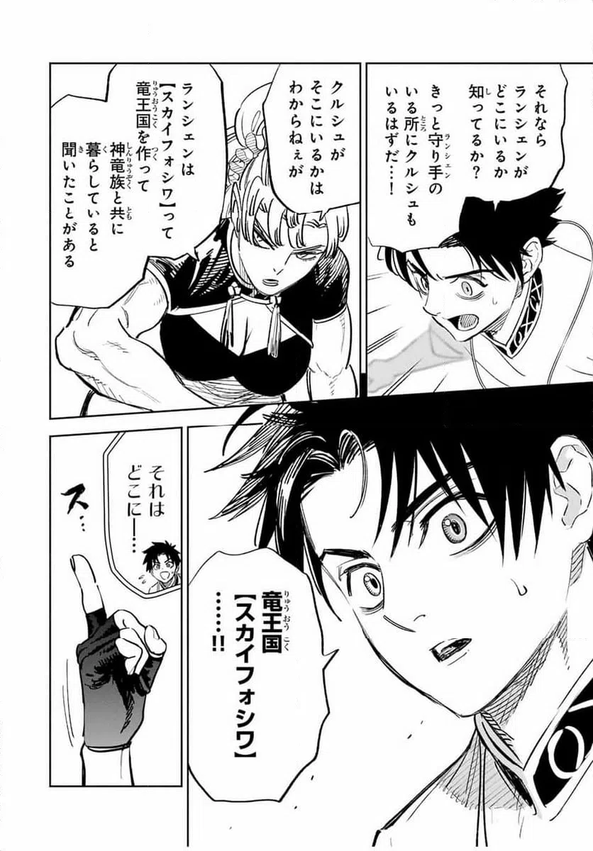 ページ 8 — 第83.2話