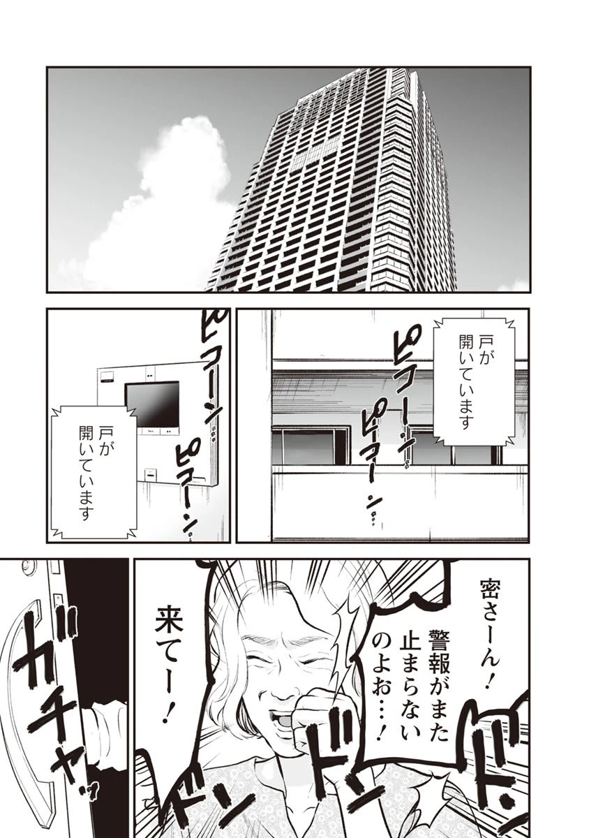 ページ 21 — 第13話