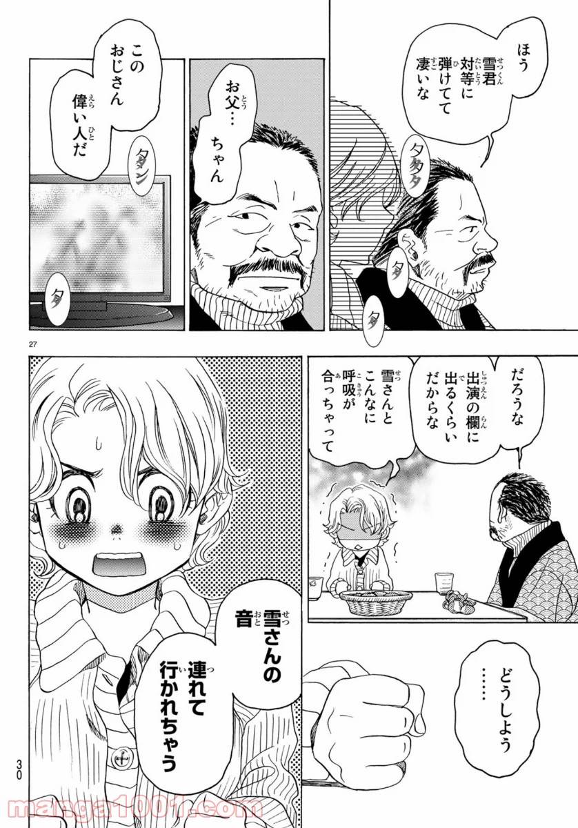 ページ 27 — 第97話