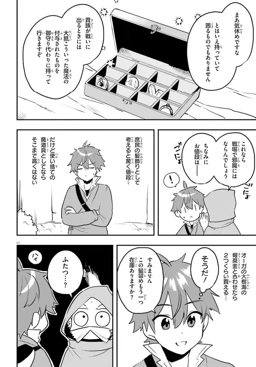 ページ 7 — 第11話
