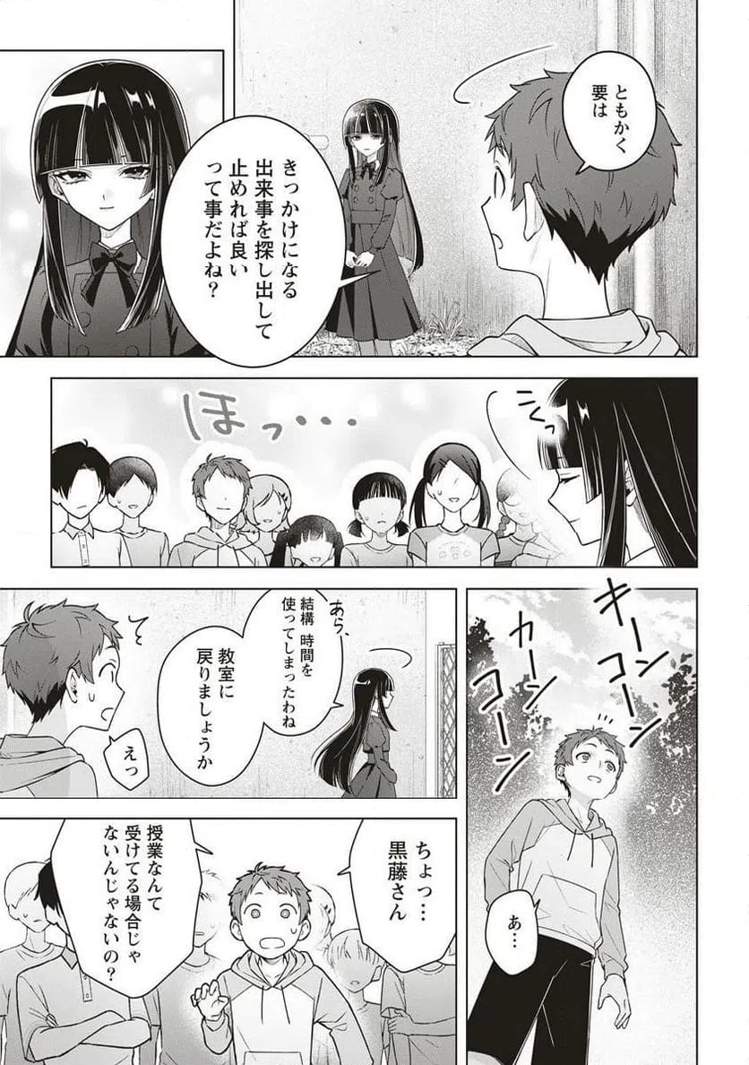ページ 9 — 第2話
