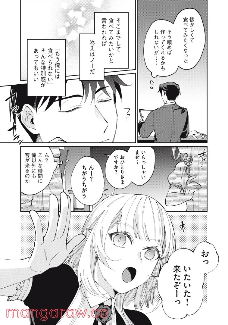 ページ 14 — 第9話