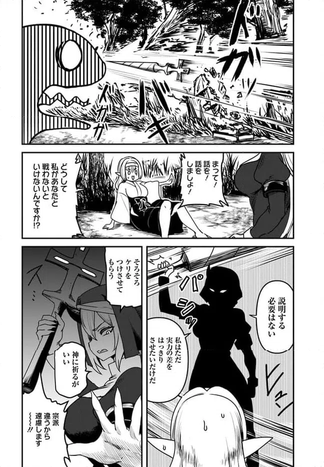 ページ 10 — 第21話