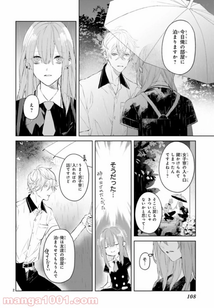 ページ 5 — 第6.1話