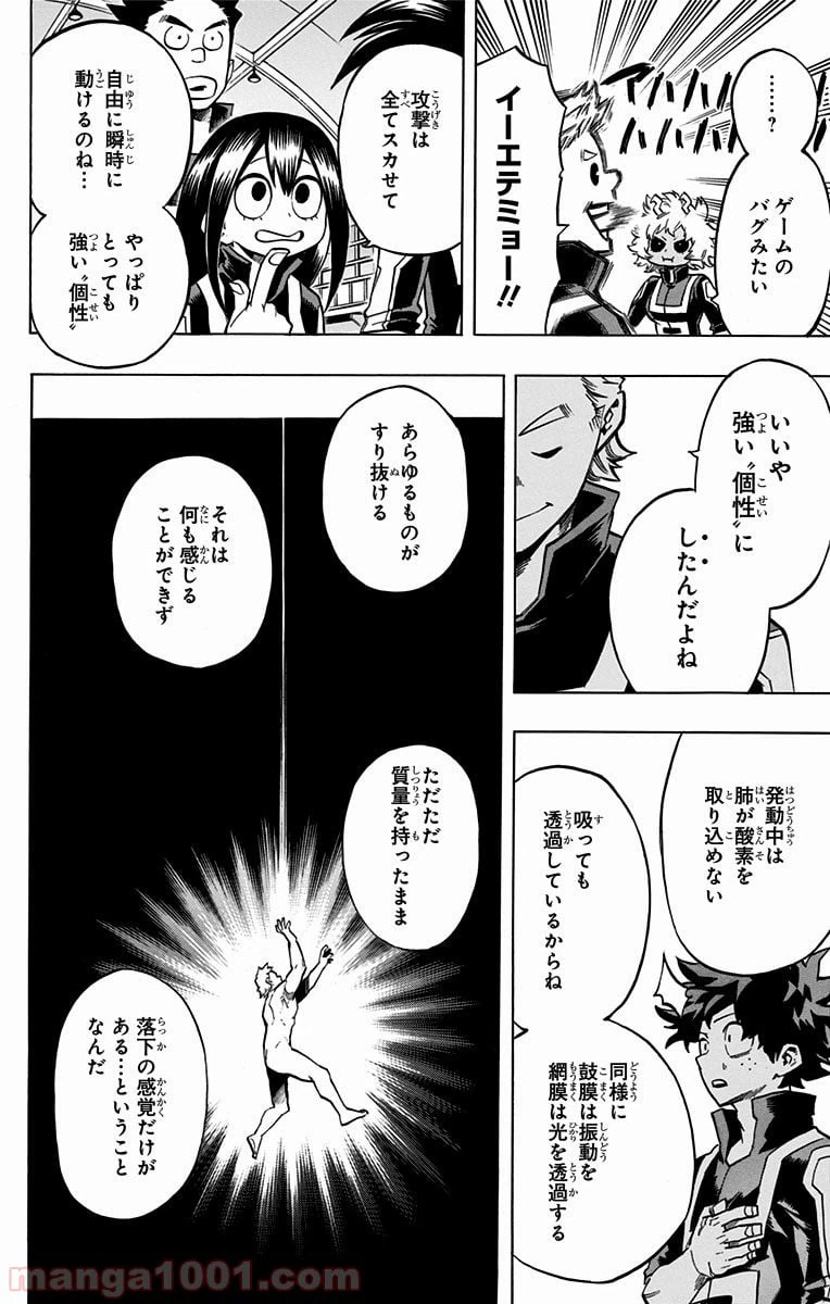 ページ 10 — 第124話